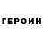 ГЕРОИН белый DRON61 R