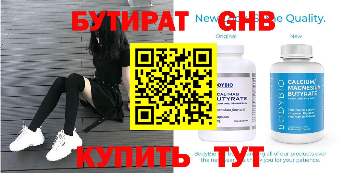 Бутират жидкий экстази Советский