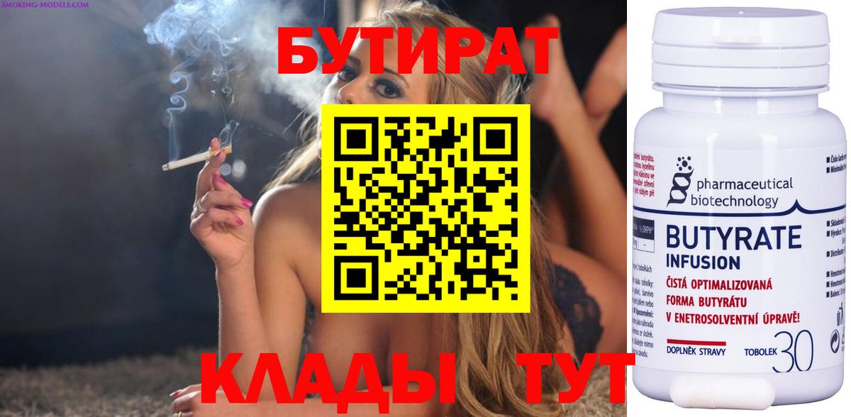 БУТИРАТ  Вход с VPN  Советский  БУТИРАТ оксибутират 