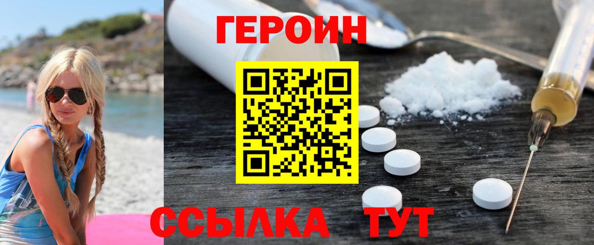 Героин  Вход с VPN  Советский  Героин хмурый 
