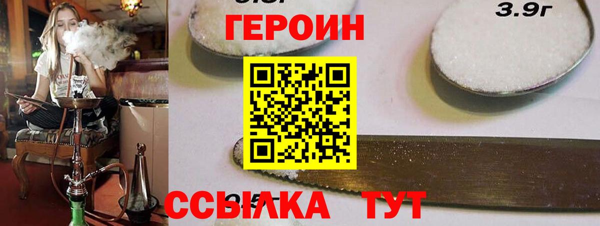 ГЕРОИН Heroin Советский