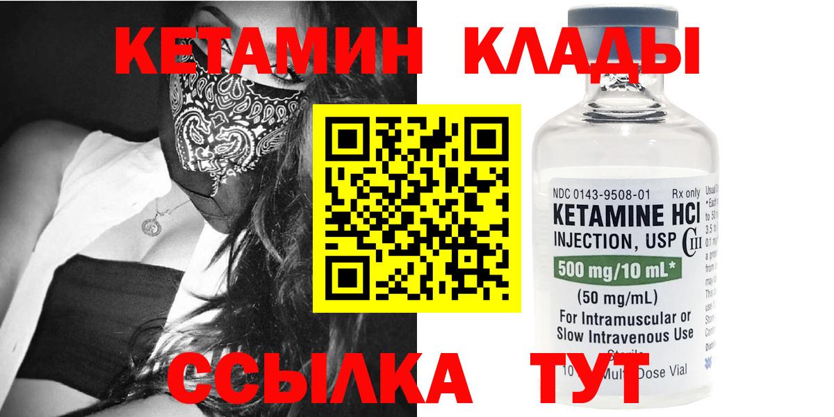 Кетамин ketamine  Вход с VPN  Советский 