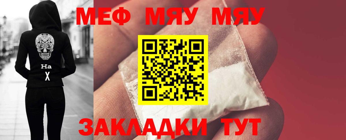 Меф мяу мяу кристаллы Советский