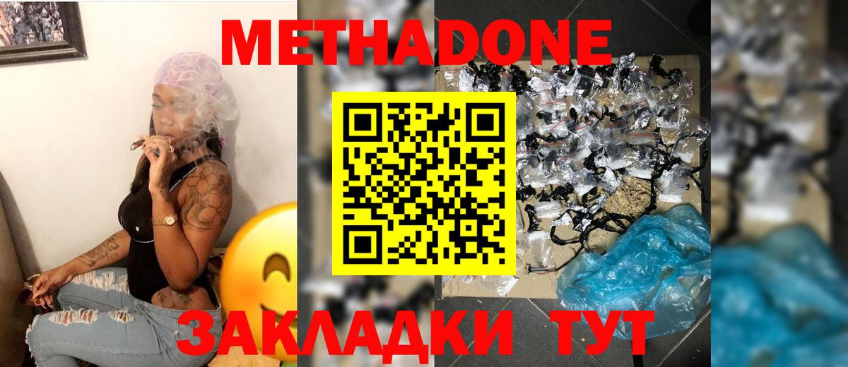 МЕТАДОН кристалл  Вход с VPN  Советский  МЕТАДОН VHQ 